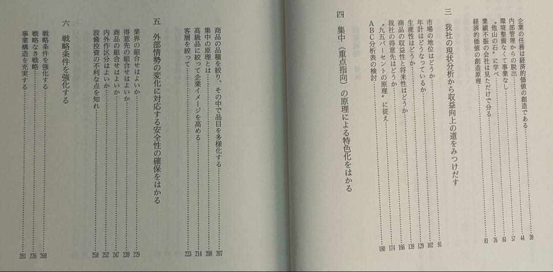 一倉定の社長学　経営戦略・全面改訂版　新・社長の姿勢