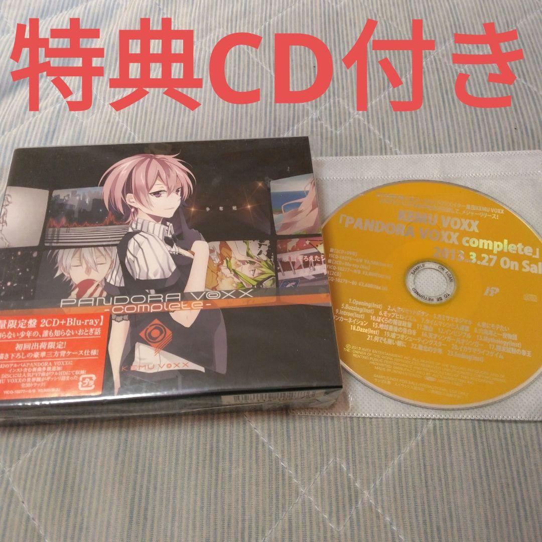 特典付き　kemu　PANDORA VOXX　初回盤　ボカロ　CD
