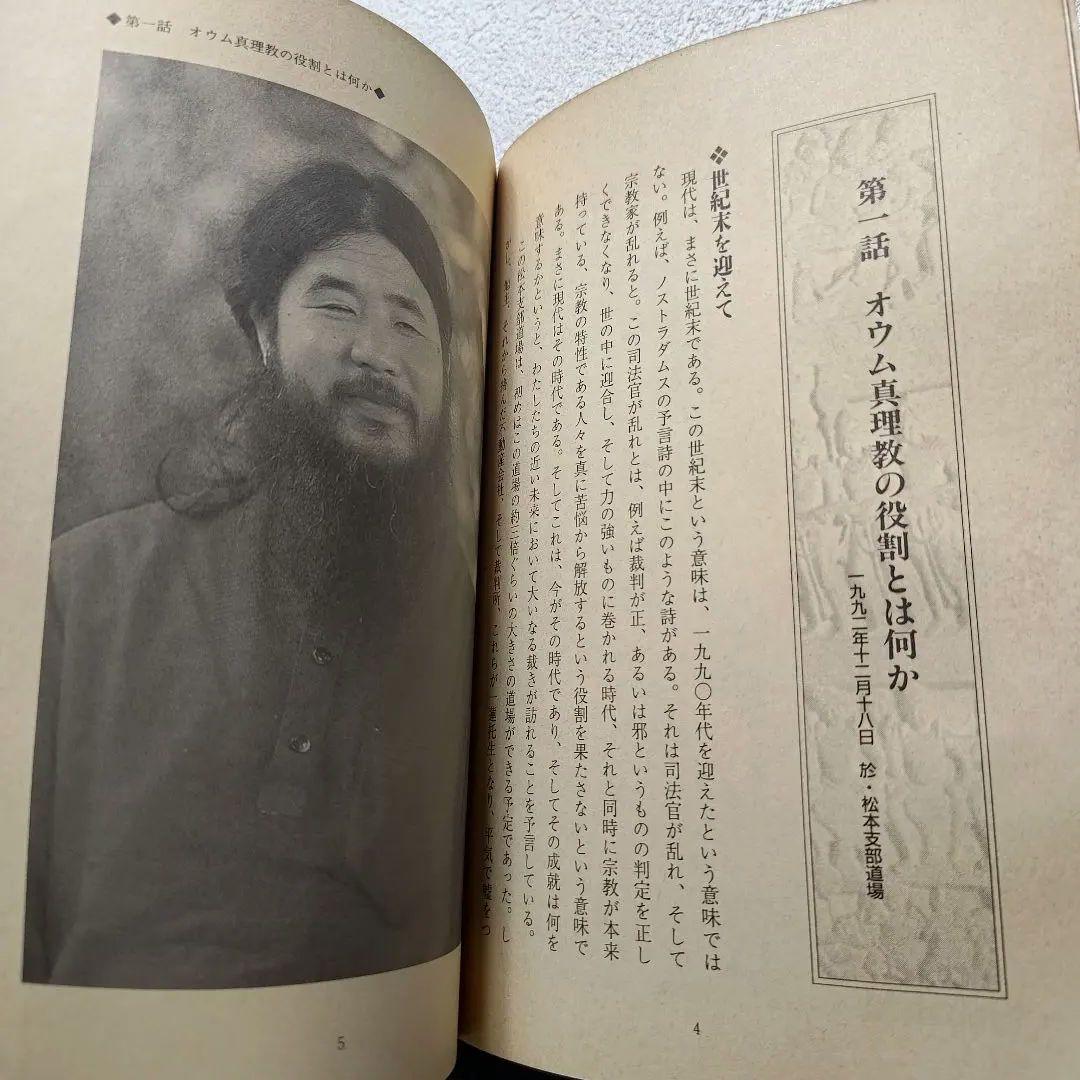 オウム真理教 仏典研究 まとめ