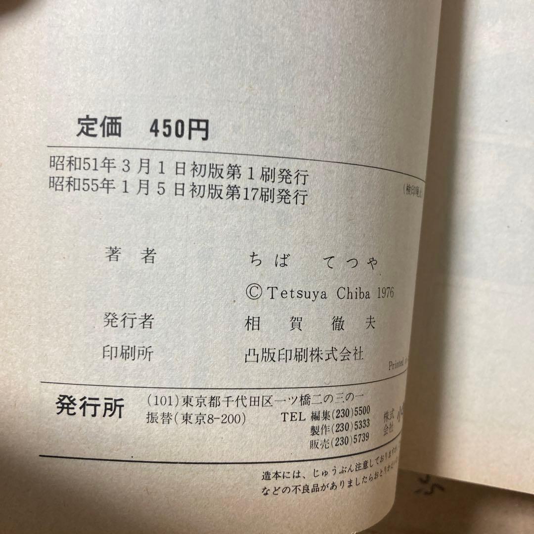 【コンプリート！】のたり松太郎 全巻セット 1～36巻 ちばてつや