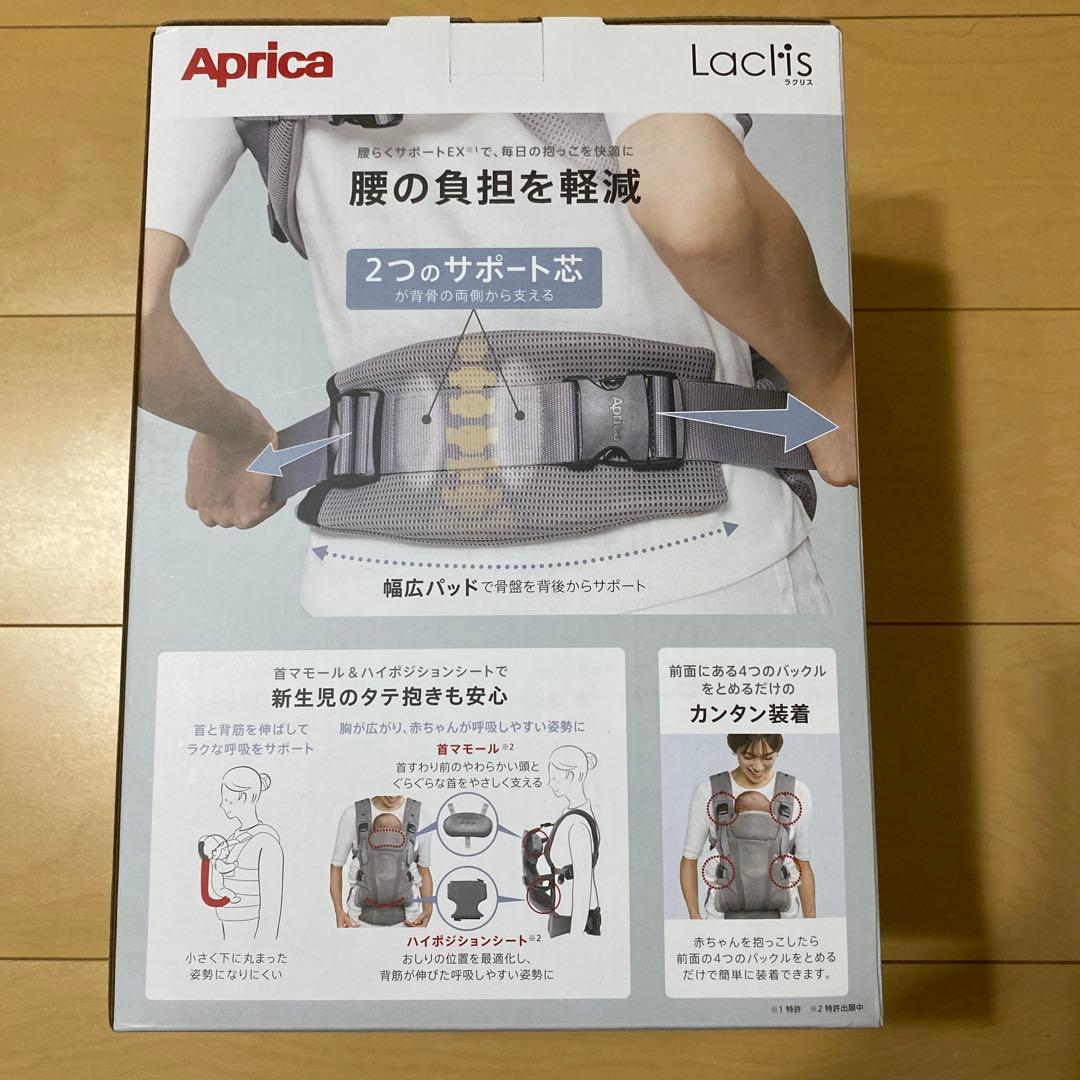 新品未開封Aprica Laclis 抱っこ紐 クラウドグレー2025