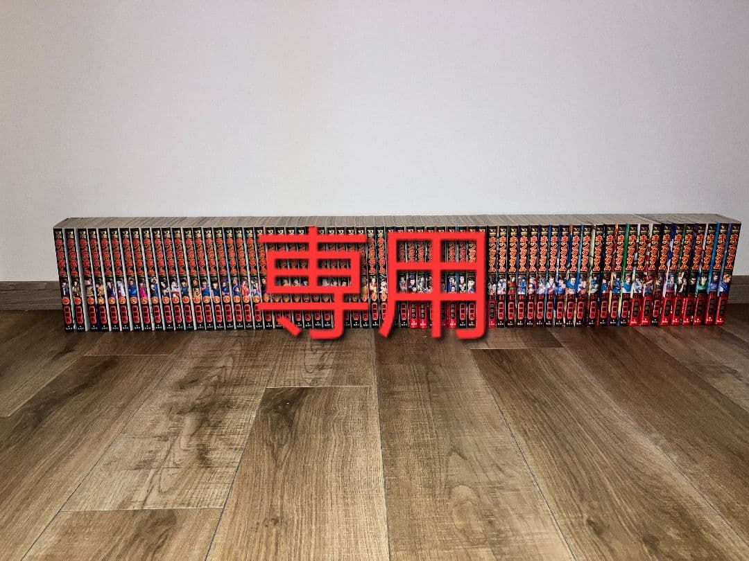 キングダム漫画1巻～65巻セット