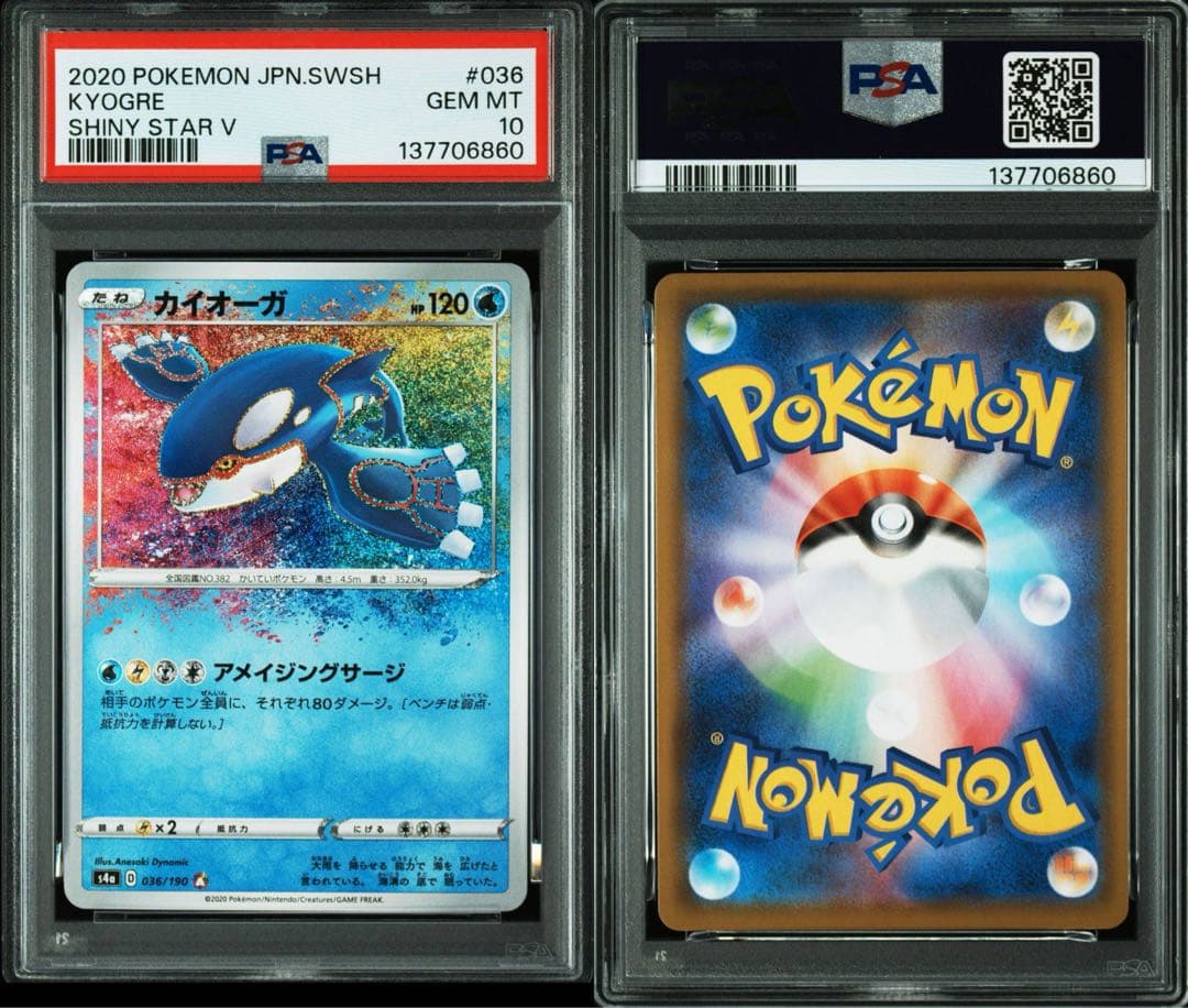 PSA10 カイオーガ　アメイジングレア　A 036/190