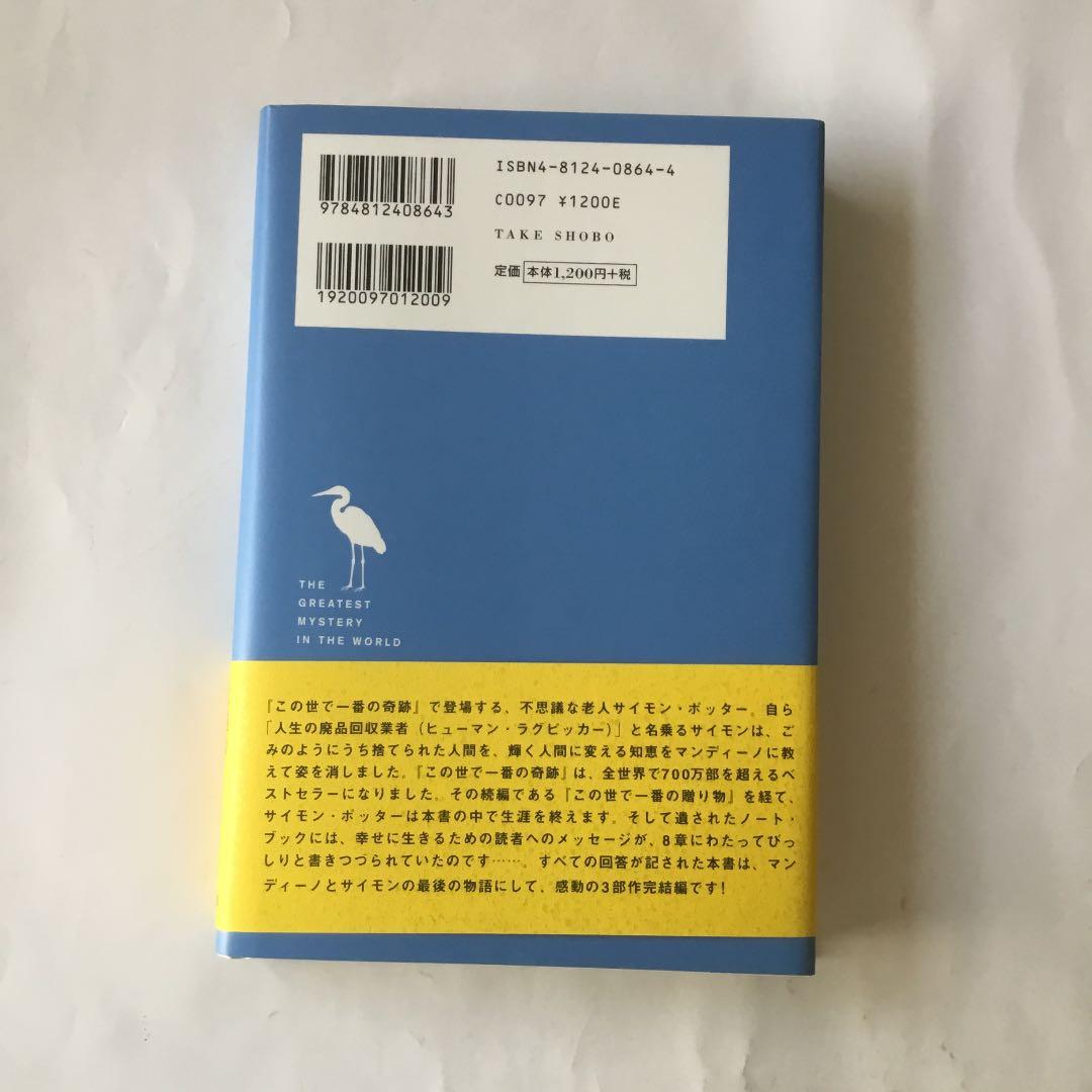 この世で一番のメッセージ