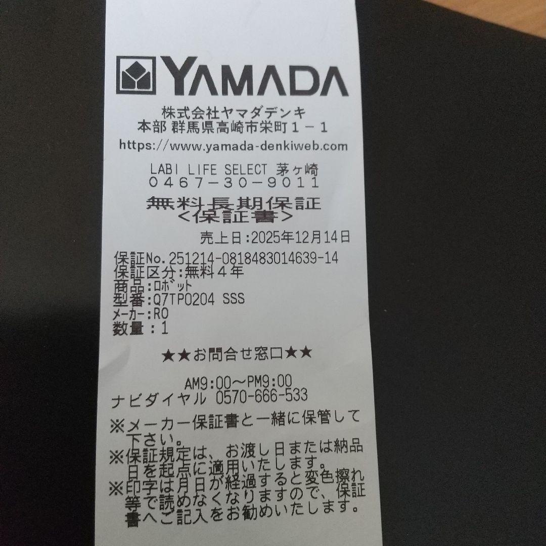 【新品・未開封】Roborock ロボット掃除機 Q7T+ Q7TP02-04