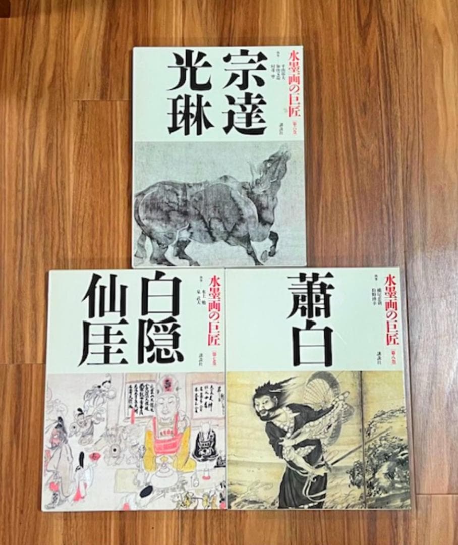 年末大セール 【超美品】 講談社 水墨画の巨匠 全14巻揃い 全巻セット 芸術