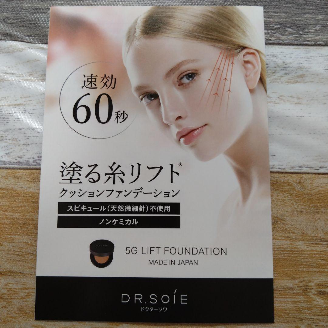 【2個セット】新品　ドクターソワ　5Ｇリフトファンデーション　12g ライト