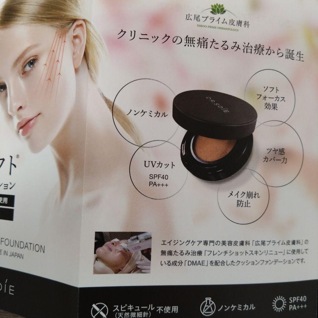 【2個セット】新品　ドクターソワ　5Ｇリフトファンデーション　12g ライト