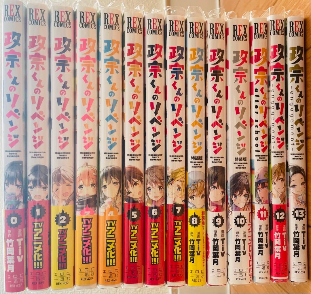 政宗くんのリベンジ 0~13巻セット+ 特装版特典(イラスト集+DVD)
