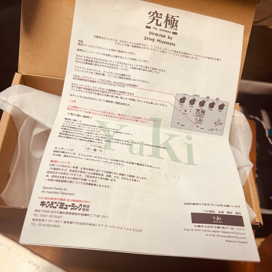 YUKI 究極 -The Ultimate-