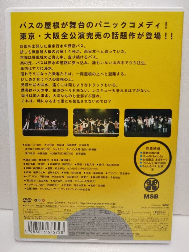 台風14号　もんしろ [DVD]