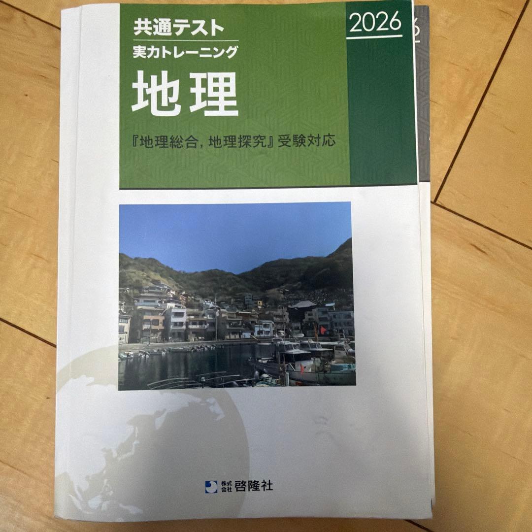 共通テスト対策参考書セット