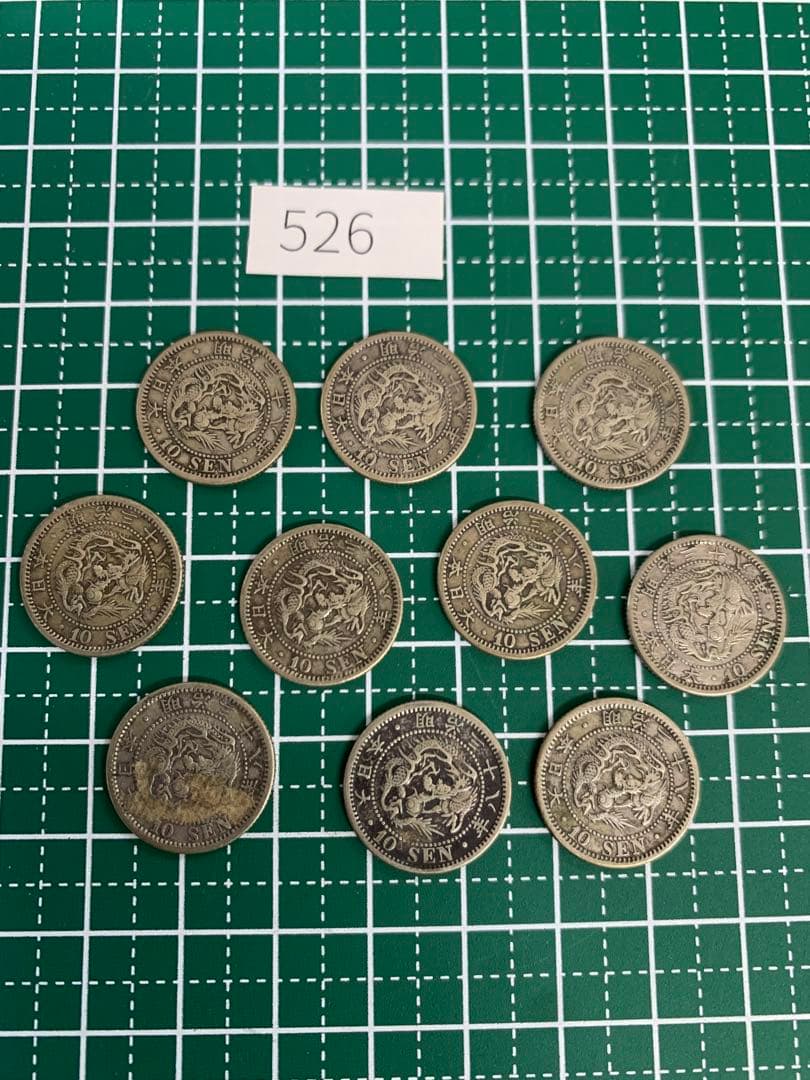 竜10銭銀貨明治38年10枚/526