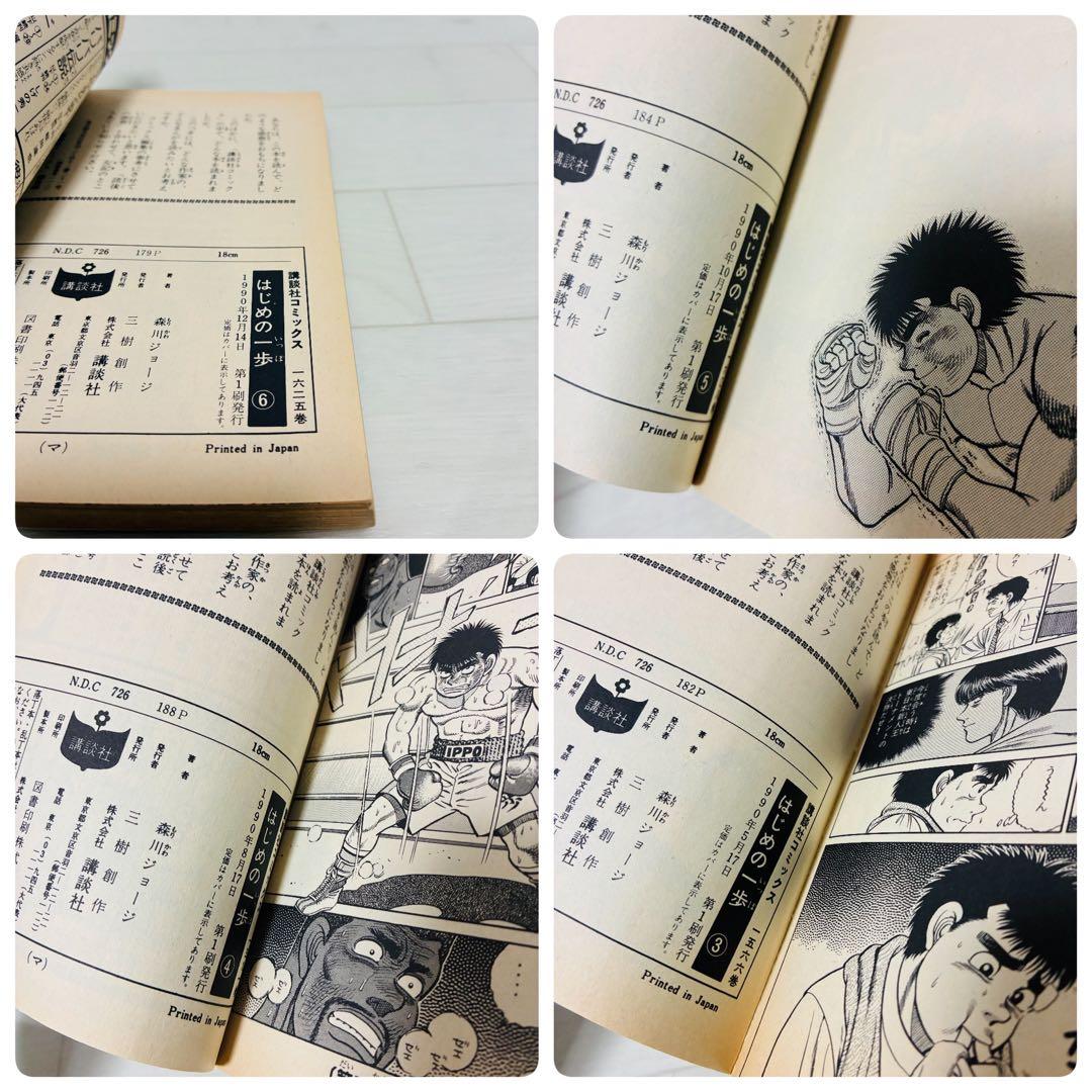 はじめの一歩　初版　1巻-10巻　初版10冊セット