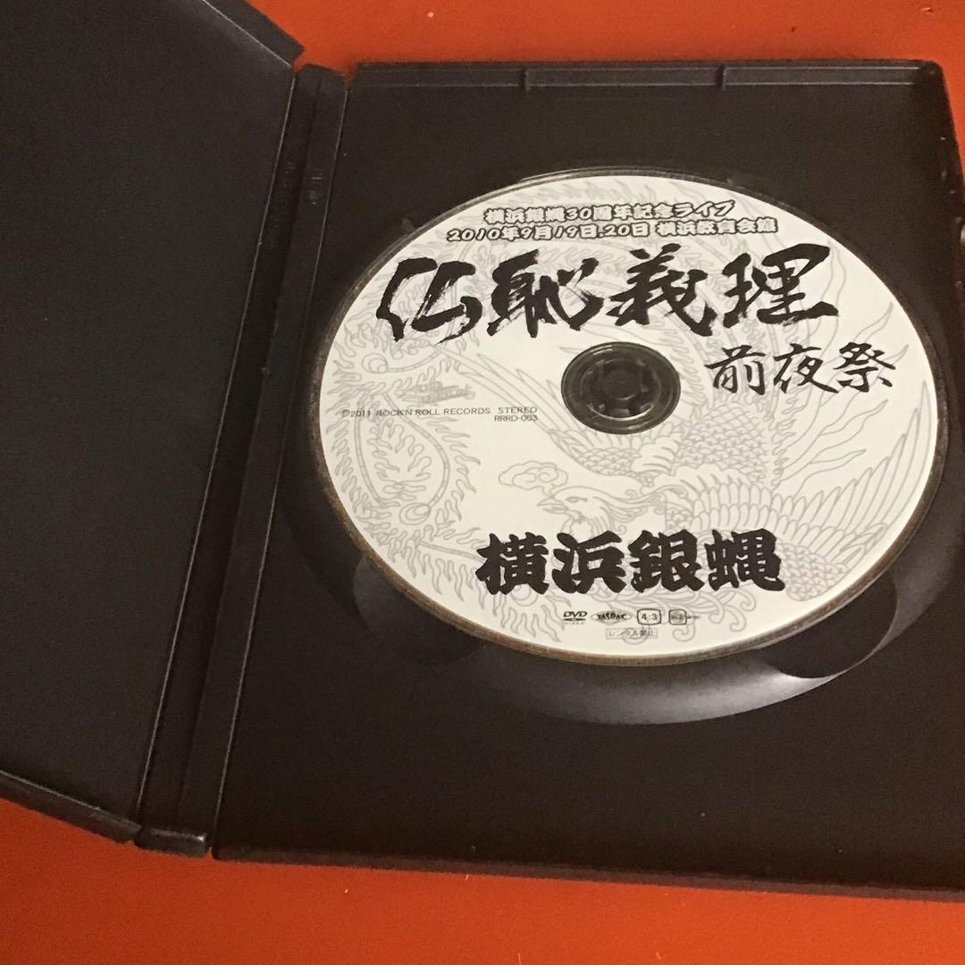 横浜銀蝿　仏恥義理 前夜祭　30周年記念ライブDVD 映像編