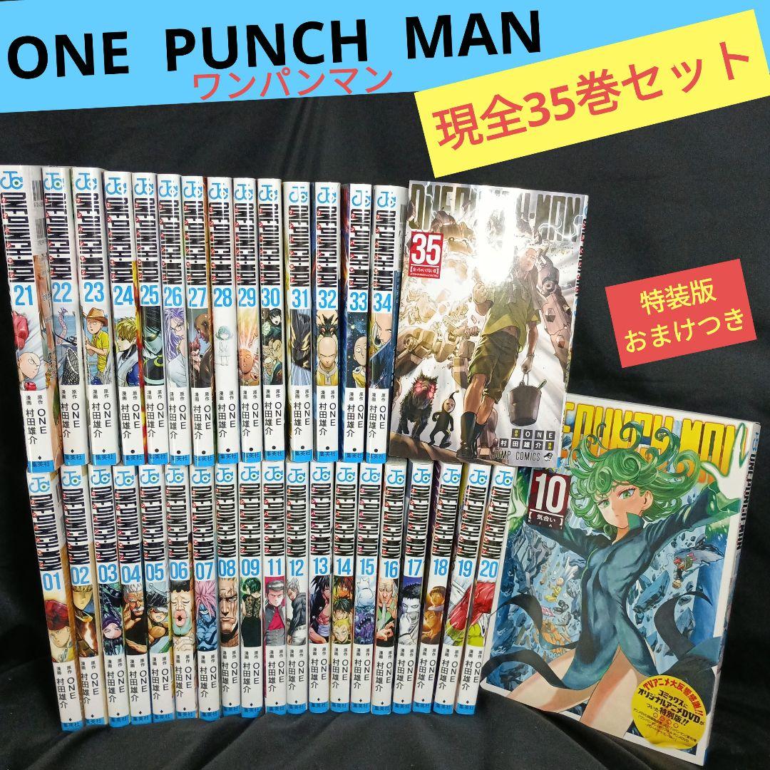 ONEPUNCHMAN ワンパンマン 現全35巻セット