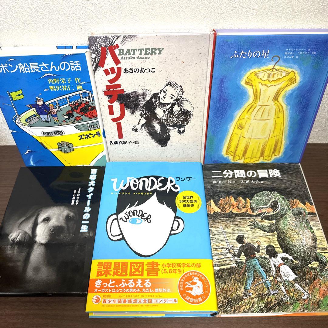 【高学年〜】美品多数 課題図書 くもん推薦図書など 30冊まとめ売り