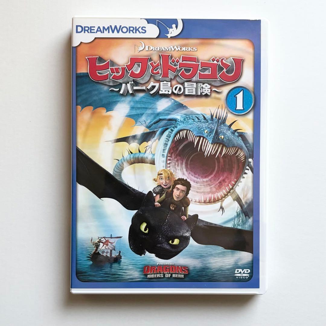 ヒックとドラゴン アニメ DVD 中古