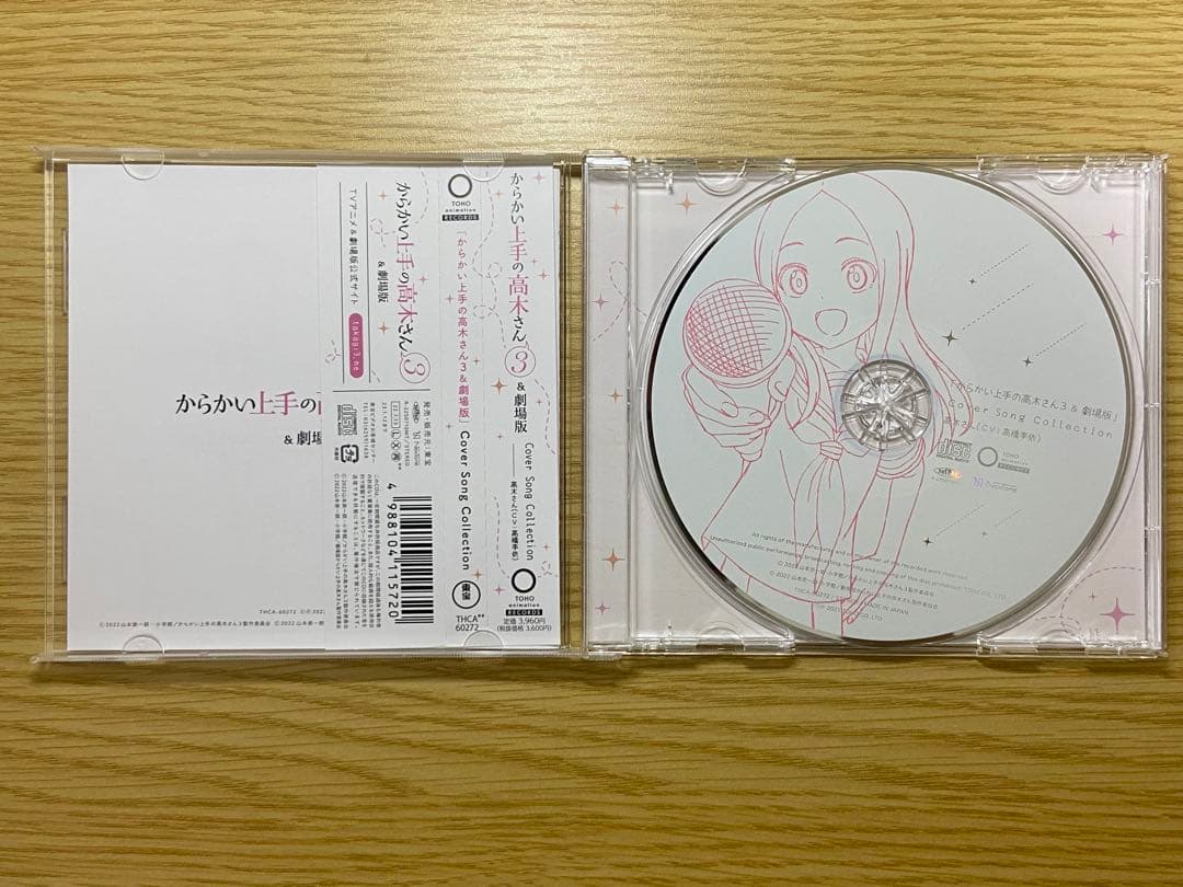 からかい上手の高木さん CD4枚セット
