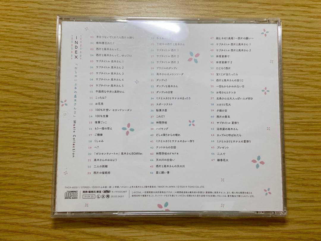 からかい上手の高木さん CD4枚セット