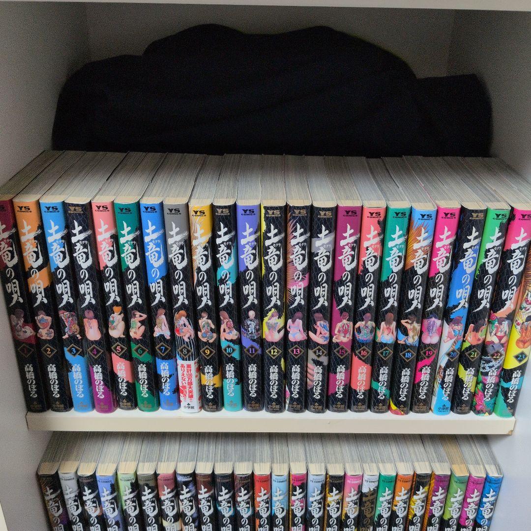 土竜の唄