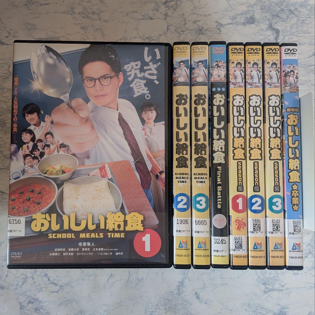 DVD　おいしい給食　1期、2期、劇場版　計8巻　新品ケース付