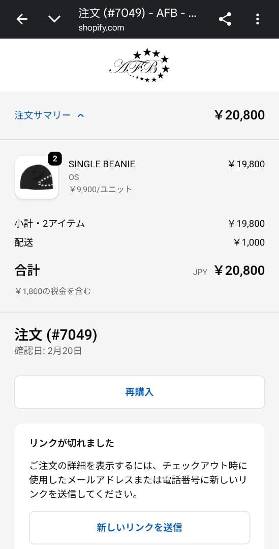 afb ビーニー即完品