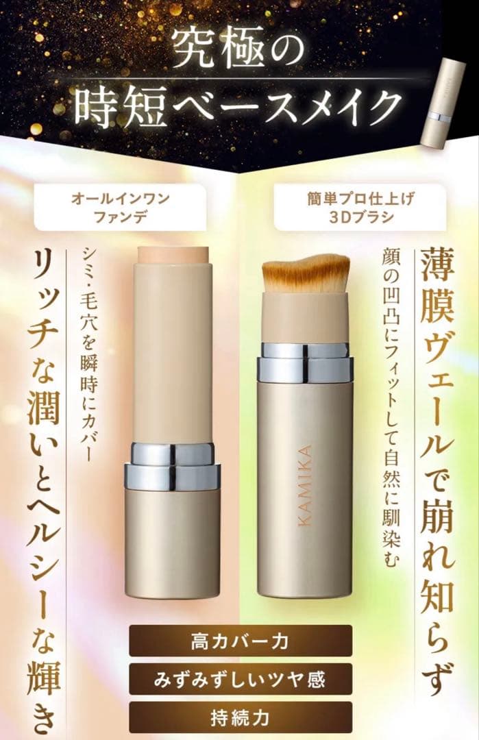 新品KAMIKAシルキースティックファンデーション ベージュ SPF50