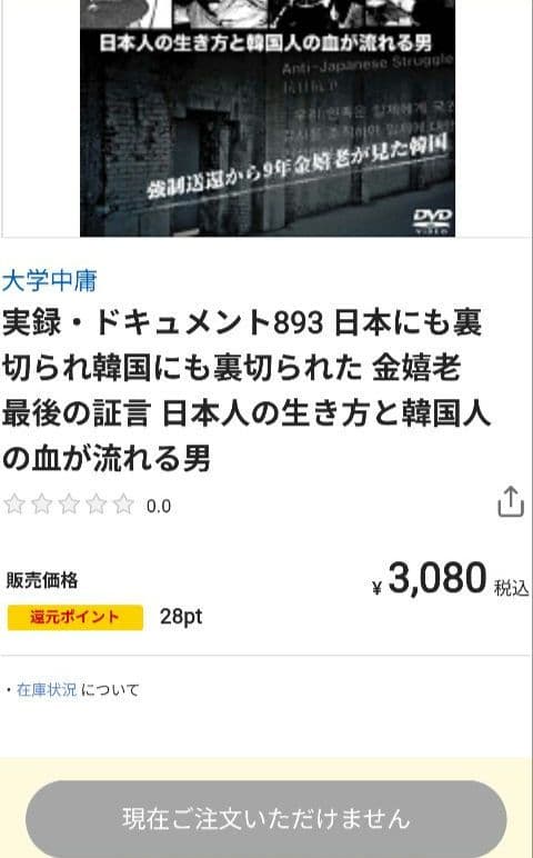 新品、未開封！【廃盤】実録・ドキュメント893 金嬉老 最後の証言 DVD