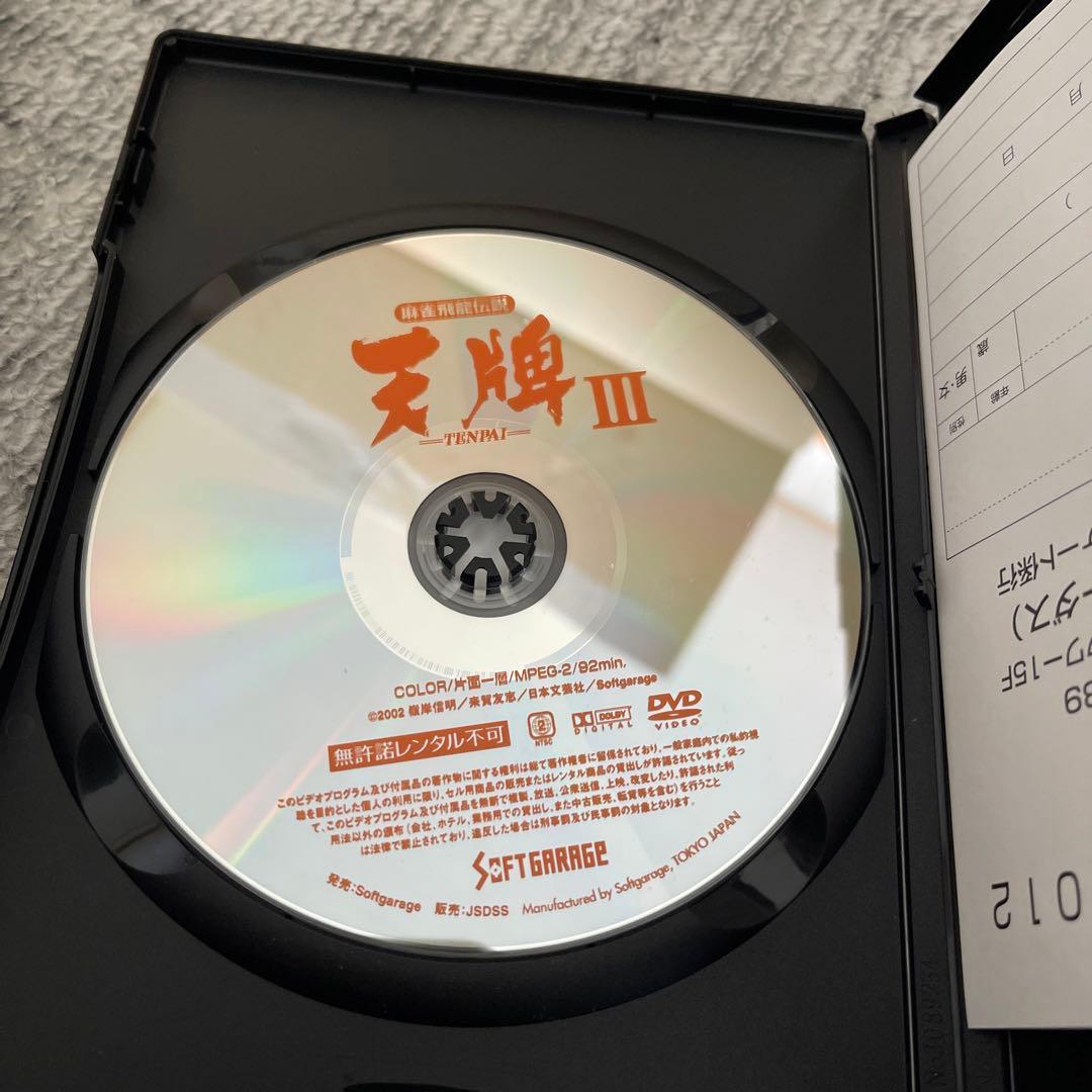麻雀飛龍伝説 天牌DVD2.3.4セット