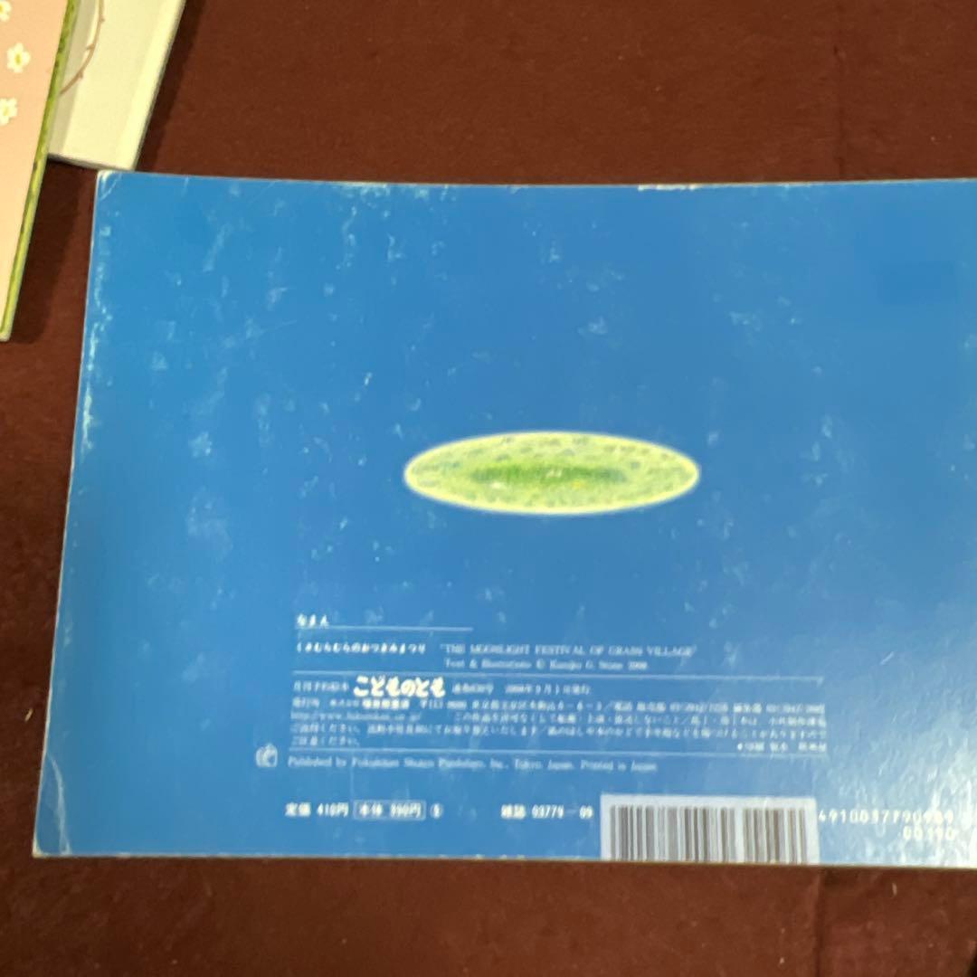 こどものとも カズコGストーン　やなぎむらシリーズ全9作　２冊はハードカバー