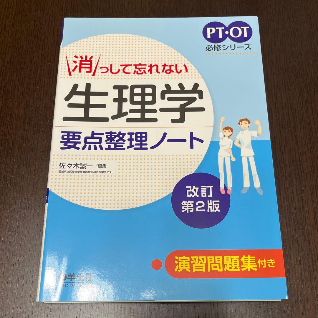 放射線技師養成学校教材・参考書Ａ