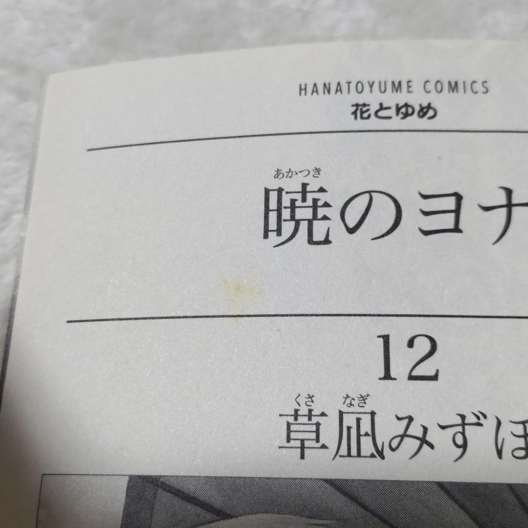 暁のヨナ 1〜47巻 全巻 ＋ 小説 + ファンブック 草凪みずほ
