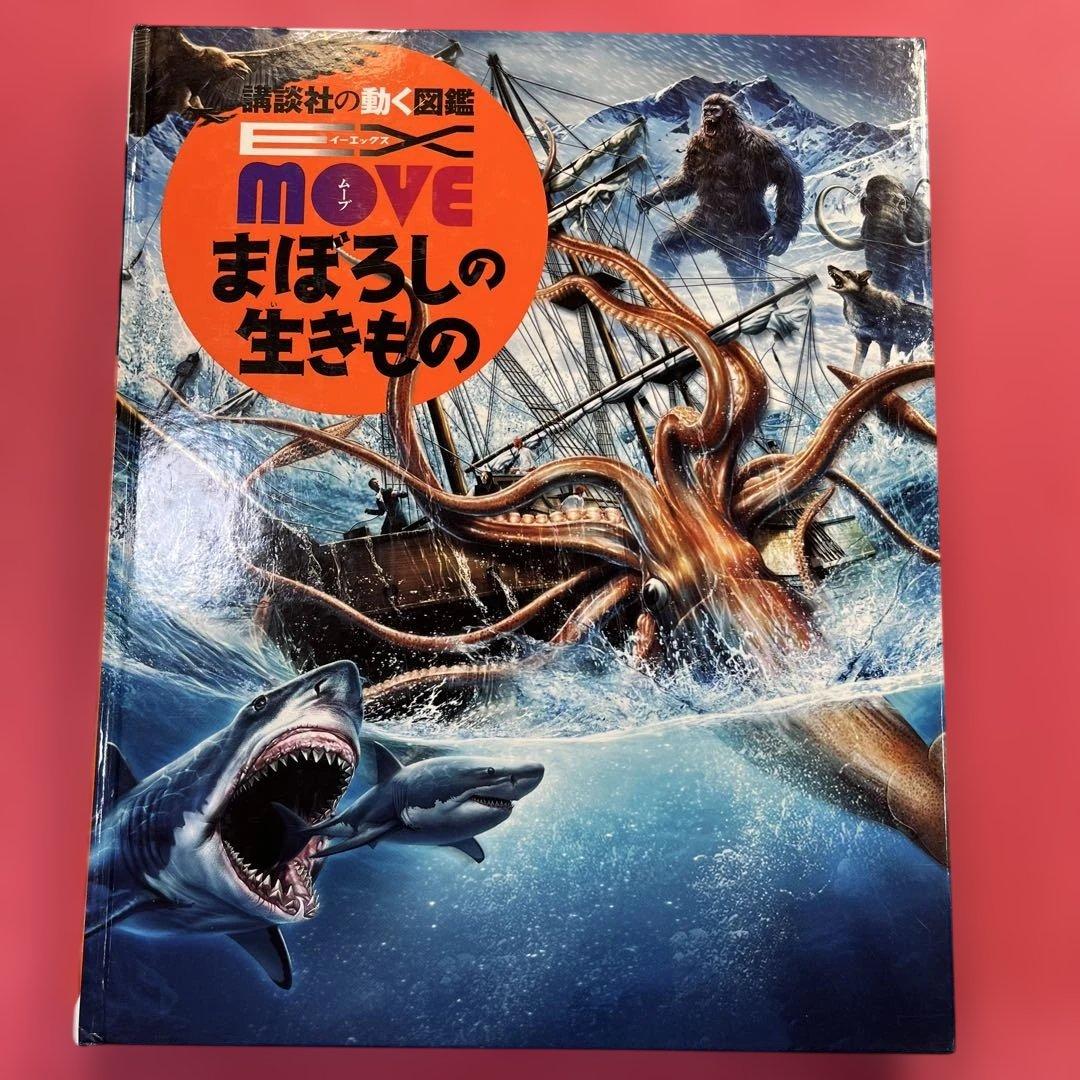 講談社の動く図鑑MOVE 全9巻セットDVD付属