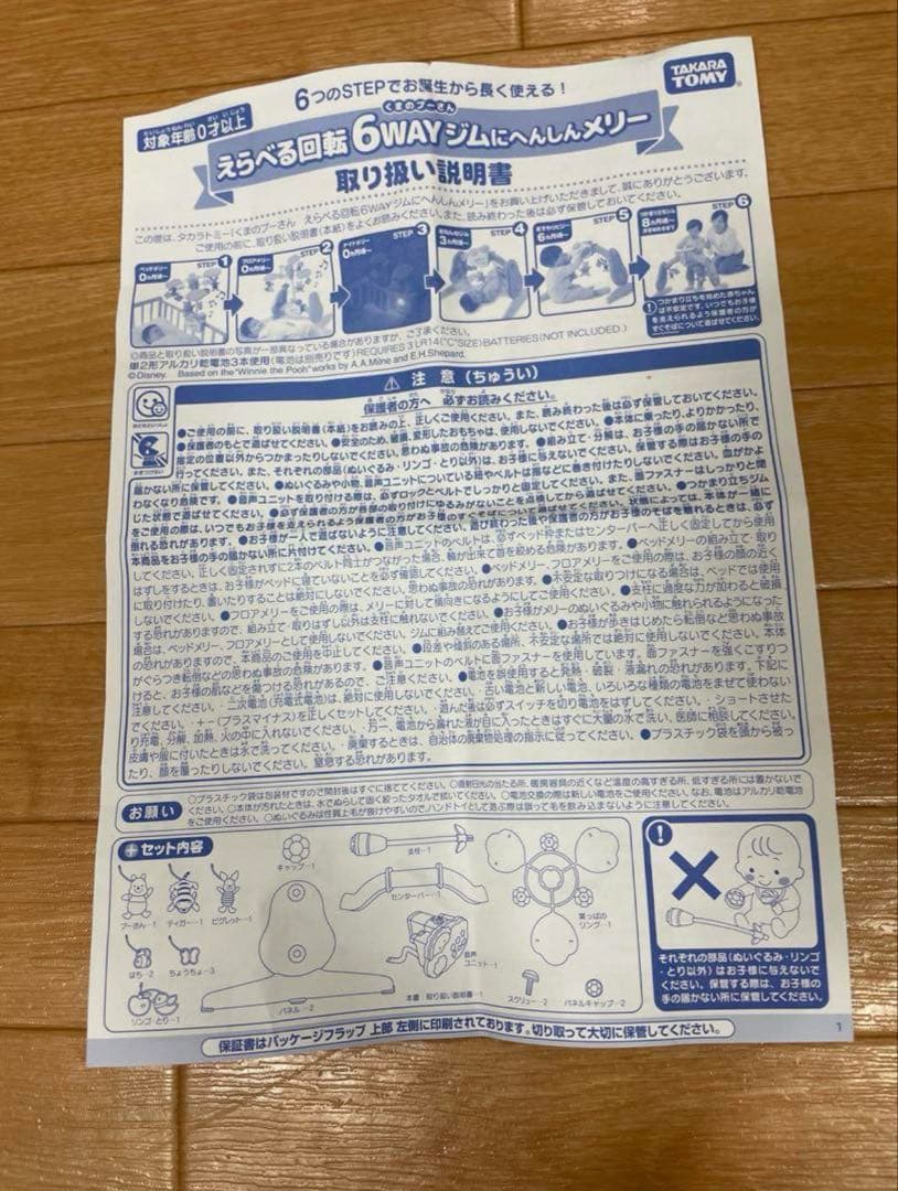 ディズニー くまのプーさん えらべる回転 6WAYジム