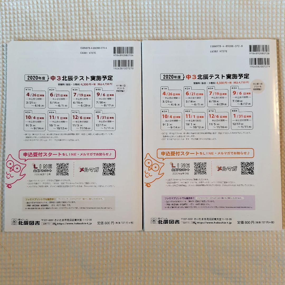 【北辰のかこもん】　北辰テスト　6年分　中3　2019年度～2024年度　過去問