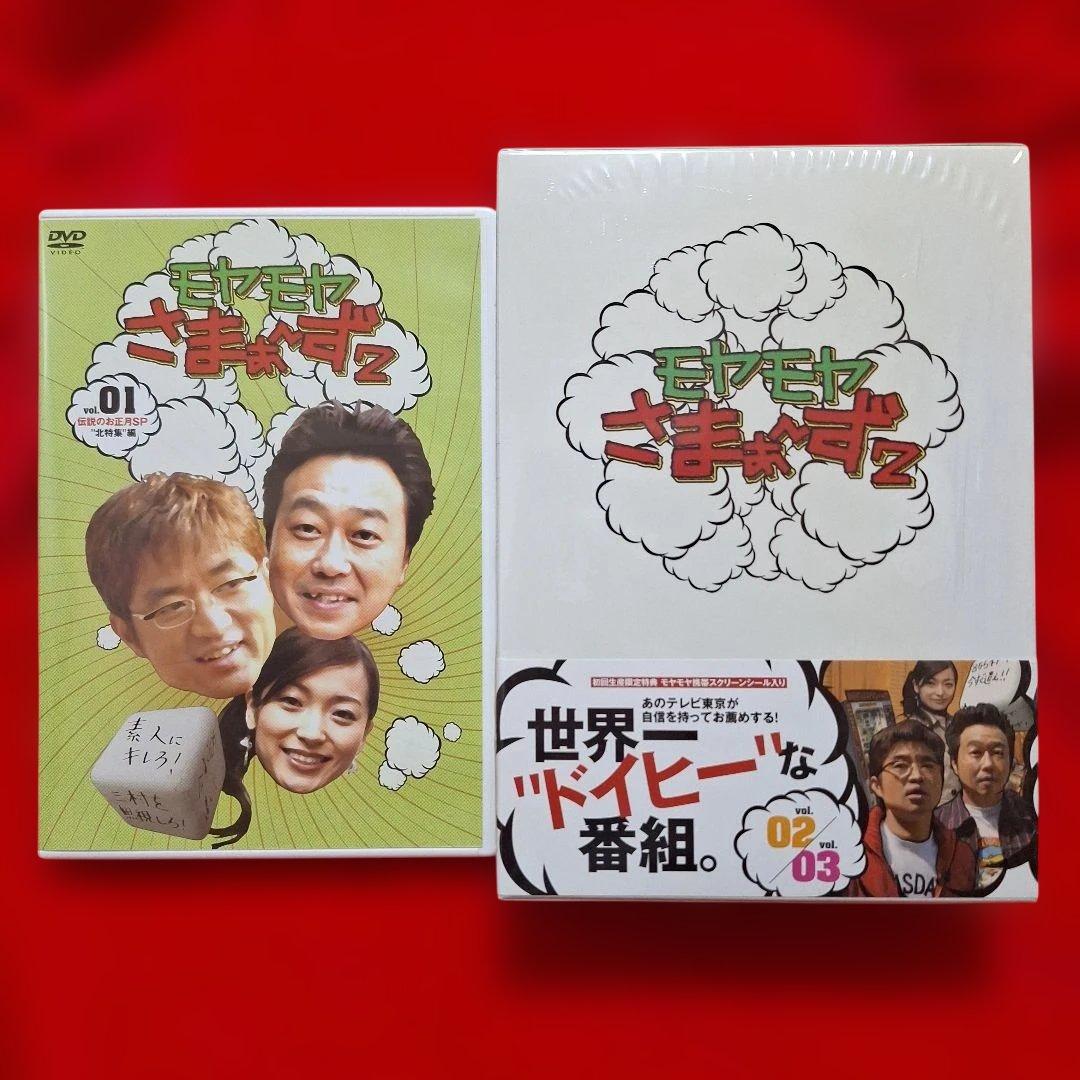 モヤモヤさまぁ~ず2 DVD vol.1〜23 ＋1 計15タイトルセット