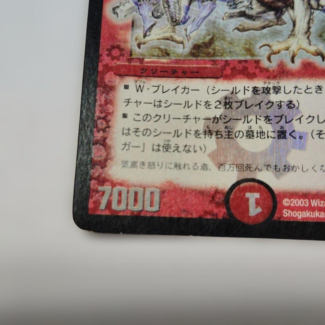 ボルメテウスホワイトドラゴン　初期　デュエルマスターズ