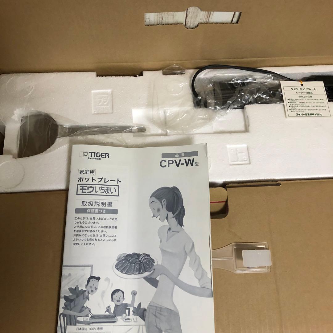 【即購入可】TIGERホットプレートCPV-W130赤モウいちまい＊最終値下げ＊