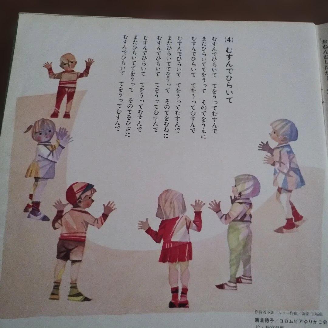 よいこのゴールデン童謡集 どんぐりころころ　レコード盤LP