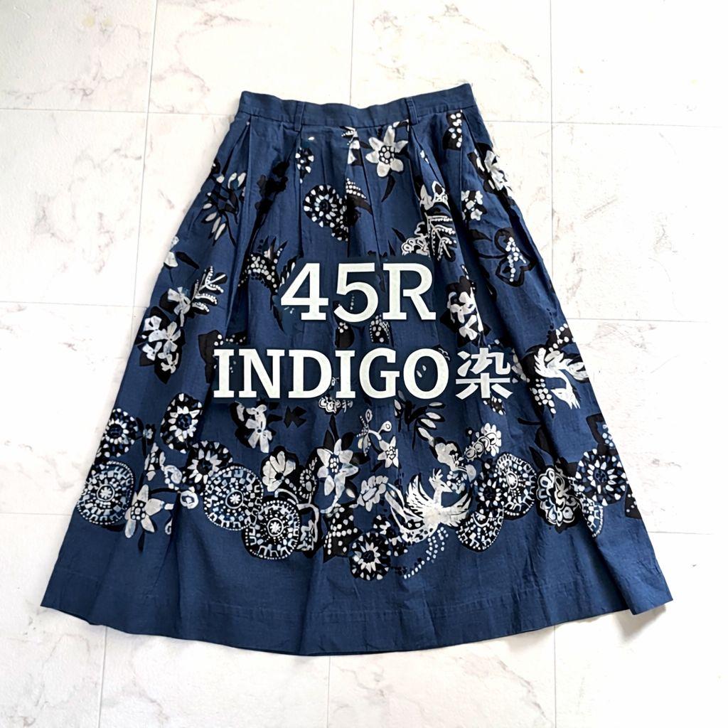 45R インディゴ不死鳥更紗スカート サイズ3 定価41,800円 日本製