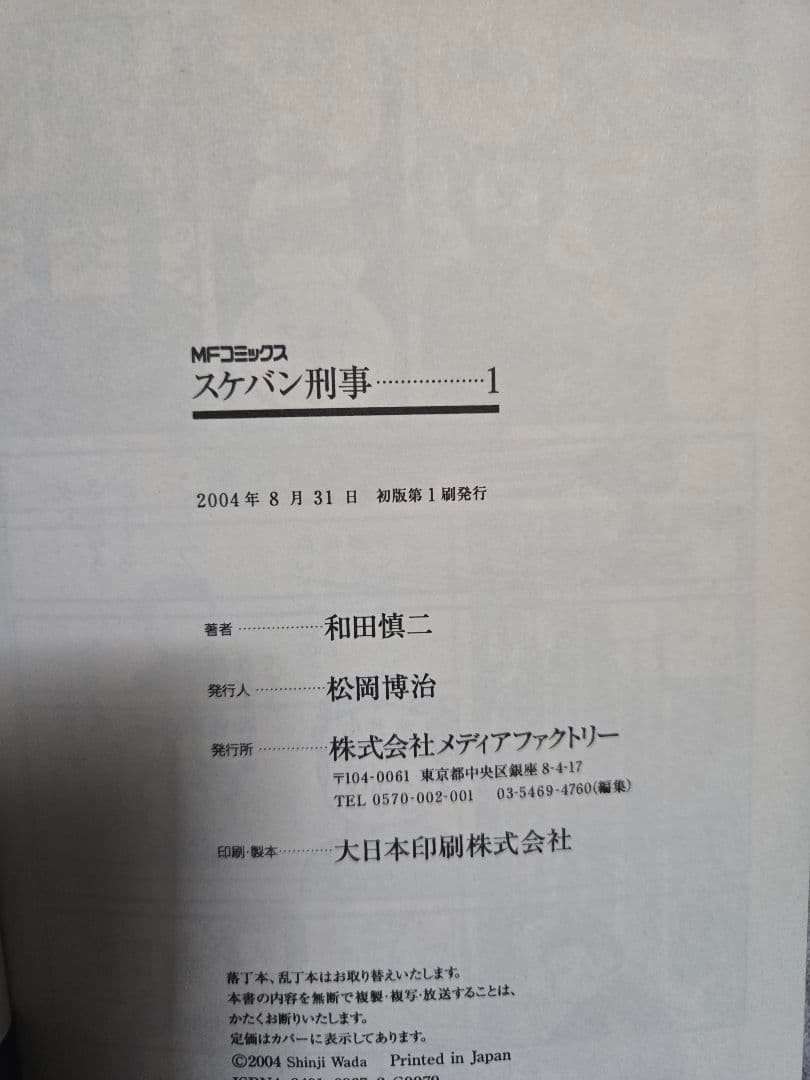 和田慎二 スケバン刑事 全12巻 初版