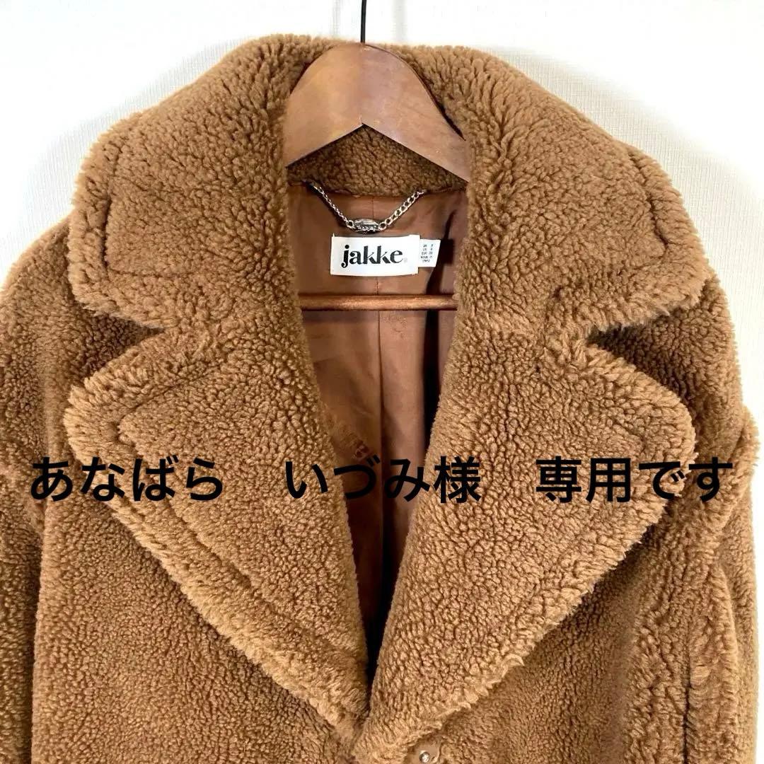 【あなばら　いづみ】jakke ジャッキー　36 テディベア キャメル