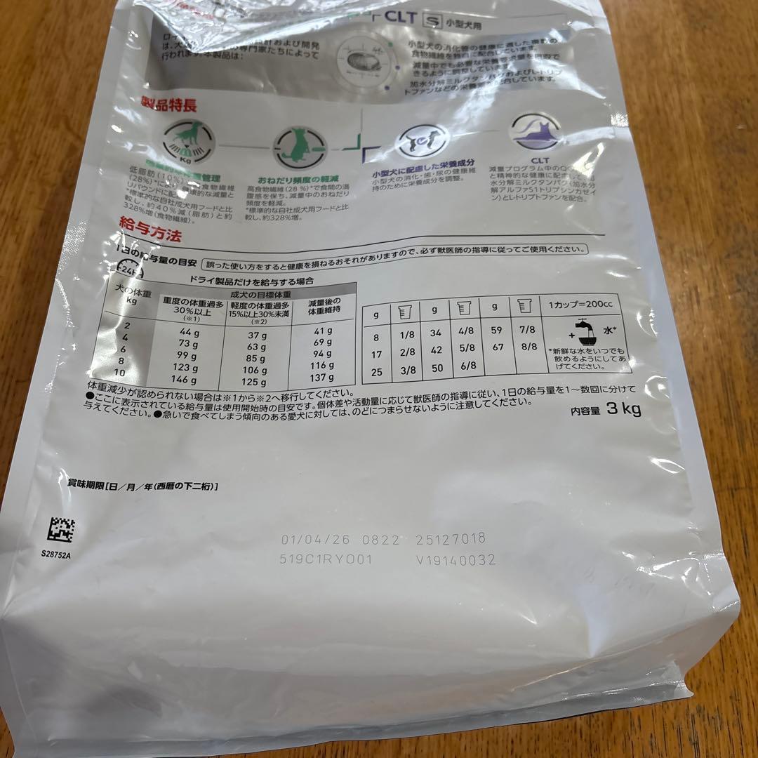 ロイヤルカナン 満腹感サポート＋CLT 小型犬用S 3kg 1袋 期限が短い為
