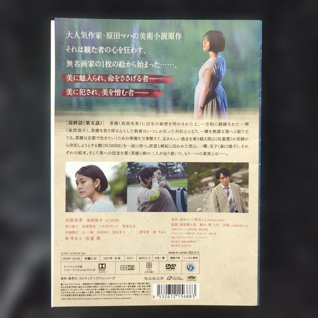 高畑充希 連続ドラマW いりびと-異邦人- DVD　上中下3巻全巻セット