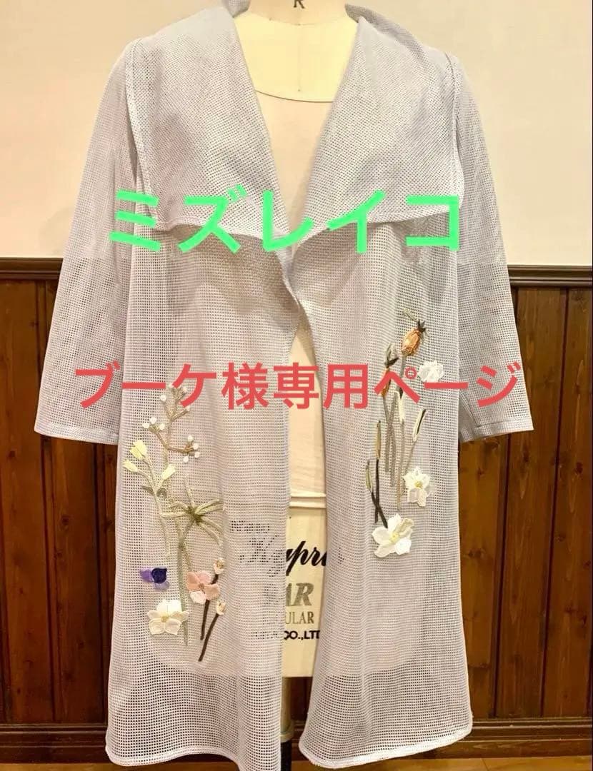 ミズレイコ　刺繍入りメッシュカーディガン 五分袖
