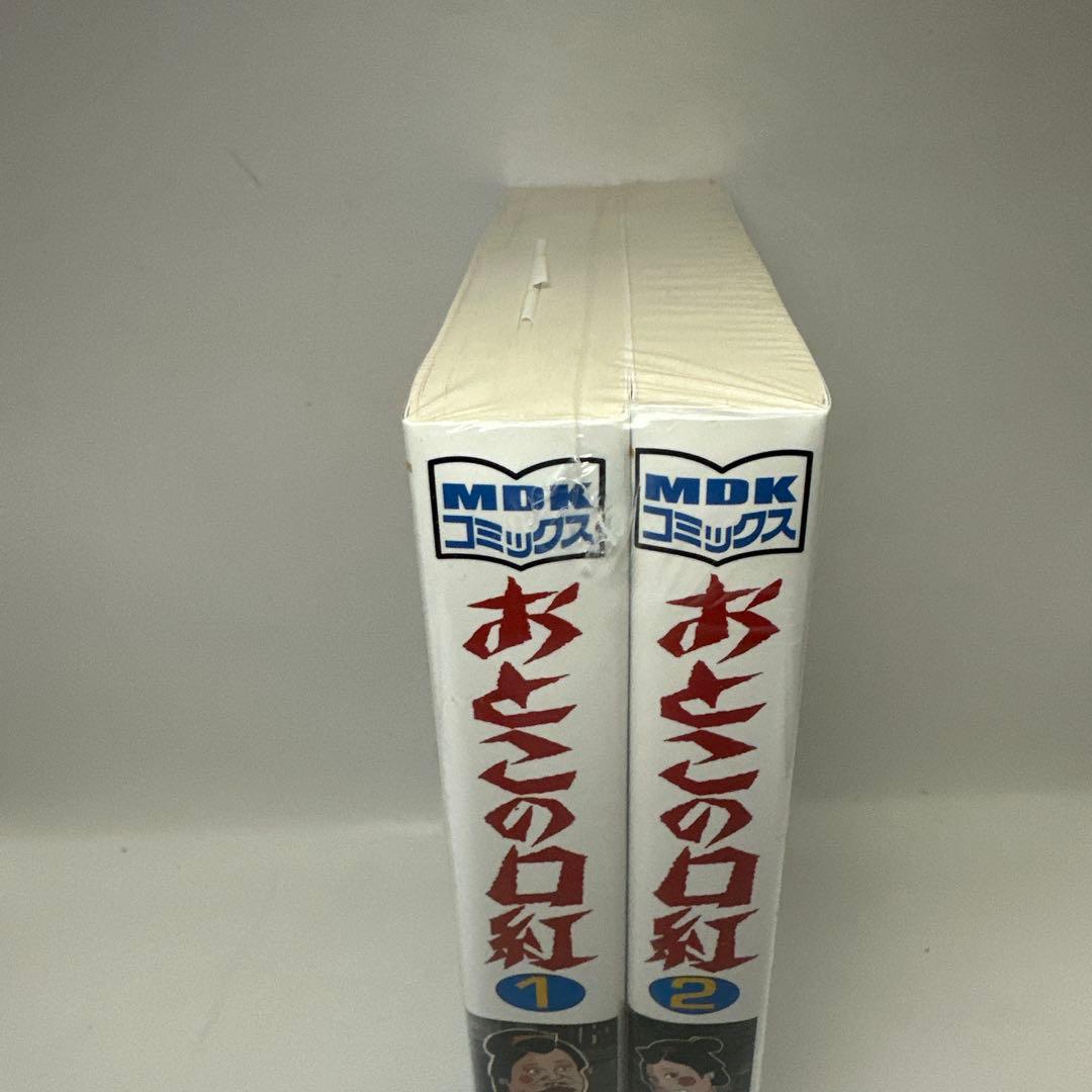 おとこの口紅 1巻 2巻 セット　常山プロダクション　まんだらけ　新品未開封