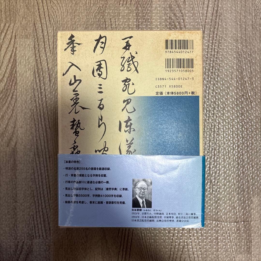 明清行草字典
