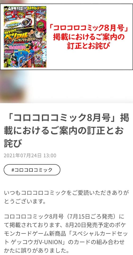 月刊コロコロコミック2021年8月号