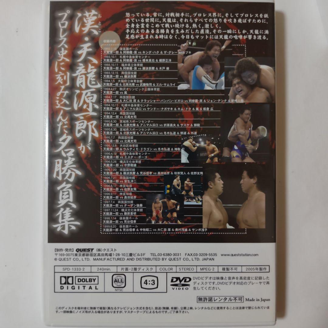 天龍源一郎DVD-BOX3枚組　対WWE・新日本プロレス・UWF
